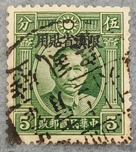 5¢ Sun Yat-sen SC#38 A37 ~ Type II ~ Yunnan Overprint ~ Used ~ China - Picture 1 of 2