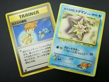 【2set】Pokemon Card Non-Holo Trainer Misty’s Duel&Misty’s Staryu NO.120 