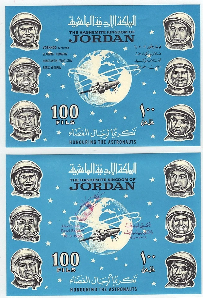 JORDAN 1965 1968 ASTRONAUTAS ESPACIALES IMPERFECTAS HOJAS DE RECUERDO SG 637, 735 N. BISAGRAS Foto 1 de 1