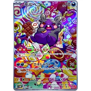 Morpeko AR 076/066 SV4K Ancient Roar / Pokemon Card Japanese Scarlet & Violet - Picture 1 of 2