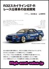 R32 SKYLINE GT-R Race Specification car Japanese Book Group A c1  F/S JP