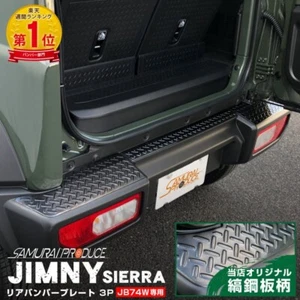 Suzuki Jimny Rear bumper plate for Jimny Sierra JB74 only, striped steel plate - Bild 1 von 10