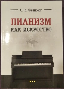 Russian book, Pianism as an art, Samuil Feinberg, piano, pianist, 2017 - Picture 1 of 10