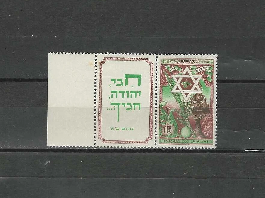 ISRAEL, 1950, ESTRELLA DE DAVID, SELLO 15p con pestaña, perf, mnh Foto 1 de 1