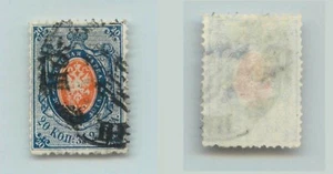 Russia 1866 SC 24a used vertical laid paper . f6280 - Picture 1 of 1