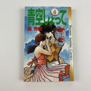AOZORA SHOTTE Hideki Mori Vol. 4 Comic Complete MANGA Japanese Edition - Picture 1 of 8