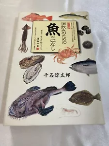 Fish trivia for SAKE lovers Excellent +++++ - Picture 1 of 3