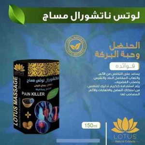 Masaje Lotus Colocynth Natural con Semilla Negra Analgésica Ungüento Tarro 150gm - Imagen 1 de 2