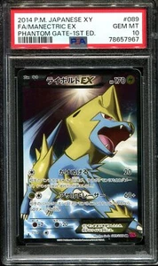 👁👄👁 MANECTRIC EX 089/088 PSA 10 POKEMON XY4 PHANTOM GATE JAPANESE SECRET RARE - Picture 1 of 4