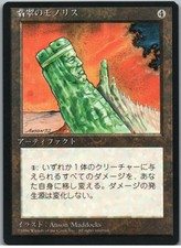 Jade Monolith | MtG Magic Fourth Ed FBB (Foreign Black Border) |Japanese JPN |NM