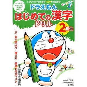 Doraemon: My First Kanji Drill2Nd Grade Complete Collection Series - Imagen 1 de 1