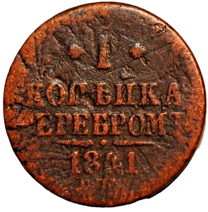 Russia 1 Kopek 1841 Nikolai I C# 144.1 - Picture 1 of 2