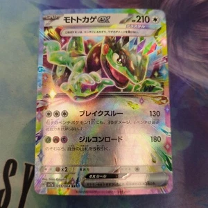 Pokemon Japan SV7a : Paradise Dragona Cyclizar ex 051/064 - Picture 1 of 2