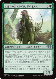 MTG Dionus, Elvish Archdruid Japanese - J25 - - Picture 1 of 1
