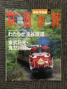Weekly Railway Trip 2003/6/5 Issue No. 18/Watarase Keikoku Railway, Tobu Nikko/K - Bild 1 von 1
