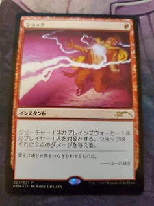Shock (Foil) - Media Promo - Japanese - Picture 1 of 2