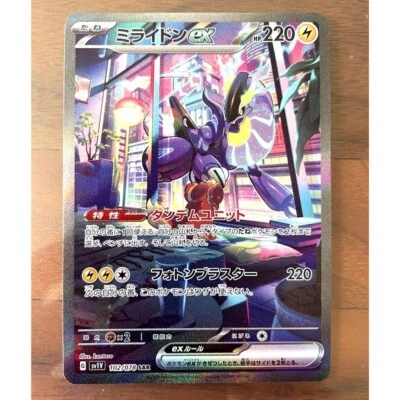 Pokemon Card Miraidon ex SAR sv1V 102/078 Scarlet & violet Japanese - Image 1 of 4
