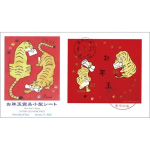 Reiwa 4th year New Year's present prize small sheet first day cover - Picture 1 of 1