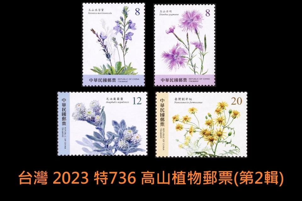 CHINA Taiwan 2023  #736  Alpine Plants Flowers Flower Stamp   高山植物 - Image 1 of 1
