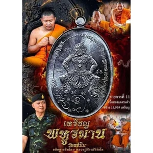 Pahuraman Medal LP MahaSila Maha Sila Wat Jangnai Temple Thai Buddha Amulet - Picture 1 of 5