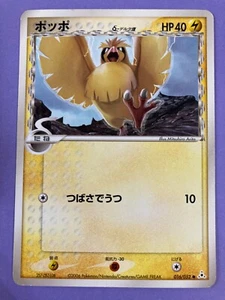 Pokemon 2006 Pidgey 016/052 Holon Phantoms ex Vintage TGC Nintendo Japanese F/S - Picture 1 of 6