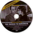 TIS ZILEIAS TA KAMOMATA (Labros Konstadaras, Kodou) Region 2 DVD