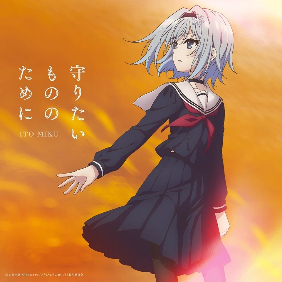 New Mamoritai Mono no Tame ni Miku Ito The Ryuo's Work is Never Done CD Japan Foto 1 de 1