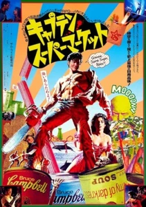 Army of Darkness Japanese POSTER Evil Dead Bruce Campbell Rare Large - Picture 1 of 1