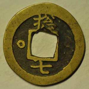 mw24367 Korea - General Military Office; Cast Mun 1757 24 mm 3.75 gr - Picture 1 of 2