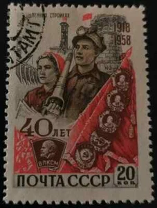 Russia: 1958 The 40th Anniversary of Komsomol 20 K. (Collectible Stamp). - Picture 1 of 1