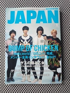 Rockin'on Japan Vol. 452 May 2015 Japanese Magazine Bump Of Chicken - Picture 1 of 6
