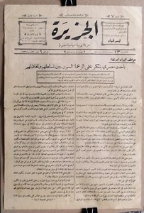 Al Djazireh صحيفة سورية الجزيرة Arabisch Syrisch #7 Politische Zeitung 1933 - Bild 1 von 2