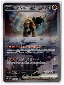 Ting-Lu ex 094/071 SV2D: Clay Burst  NM - Bild 1 von 2