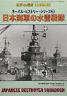 Naval History Series (3) Japanese Navy Torpedo Squadrons, November 2020 Issue