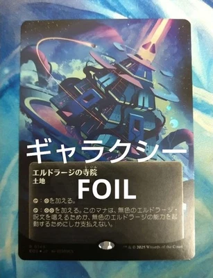 Eldrazi Temple Borderless Japanese Galaxy Foil MTG Magic the Gathering used - Image 1 of 2