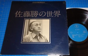 Works of MASARU SATO (Japanese Film Composer of Yojimbo) - Toho AX-8079 - Foto 1 di 2