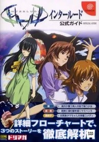 Interlude Dreamcast Adventure Game Official Guide Shop List