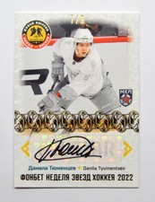 2022-23 Sereal JHL Premium Autograph #ASW-JHL-A08 Danila Tyumentsev 7/9