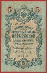 RUSIA / NOTA DE CRÉDITO ESTATAL 1909-12 5 RUBLOS KONSHIN-METZ (P-10a.15) F/VF - Imagen 1 de 2