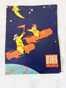 Vintage Magazine Soviet Union Ogonyok Russian Propaganda Magazine #1 1968 - Picture 1 of 10