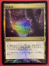 MTG Japanese foil Reflecting Pool (Shadowmoor) near mint free shipping!