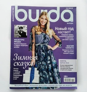 Burda 12 / 2018 magazine Russian language - Foto 1 di 5