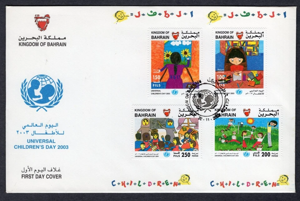 UNICEF INTERNATIONAL CHILDREN'S DAY 2003 BAHRAIN FDC - Image 1 of 1