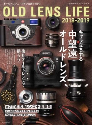 OLD LENS LIFE 2018-2019 / Japanese Camera Magazine from JP Book w/Track - Image 1 of 4