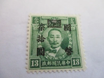 РЕДКАЯ КИТАЙСКАЯ SC #657a 70/13 МАРКА МУЧЕНИКА КАК НОВАЯ НЕИСПОЛЬЗОВАННАЯ NHM, NG. ПРОВЕРЬТЕ СТОИМОСТЬ GOOGLE! - Изображение 1 из 2