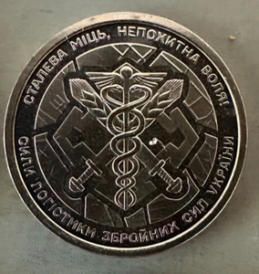 UKRAINE 2024 UNC 10 Hryvnia coin "Armed Forces: Logistics forces" KM#1114 - Picture 1 of 2