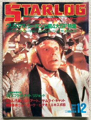 STARLOG Japan Dec 1985 Issue No.86 SF Visual Magazine Movie Book BTTF Cocoon - Image 1 of 4