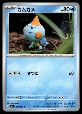 Chewtle 025/102 Sv7: Stellar Miracle Regular (Japanese) - Image 1 of 2