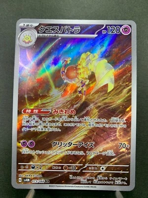 Pokemon Card Future Flash sv4M 073/066  AR Japanese - Image 1 of 4