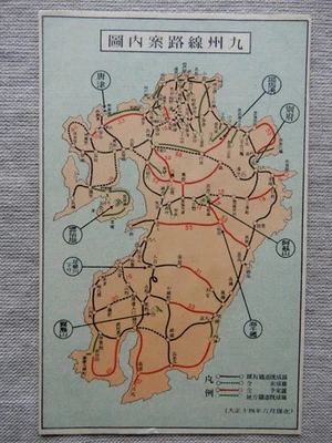 Kyushu Railway Map June 1920 Vintage Japanese Railway Poster Used Collectible tt - Image 1 of 2